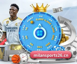 米兰体育sports26 APP 深度功能 | Milan Sports